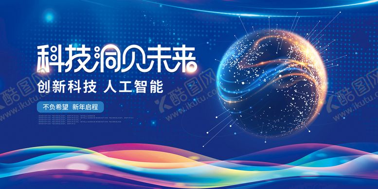 编号：28957010282232029548【酷图网】源文件下载-科技