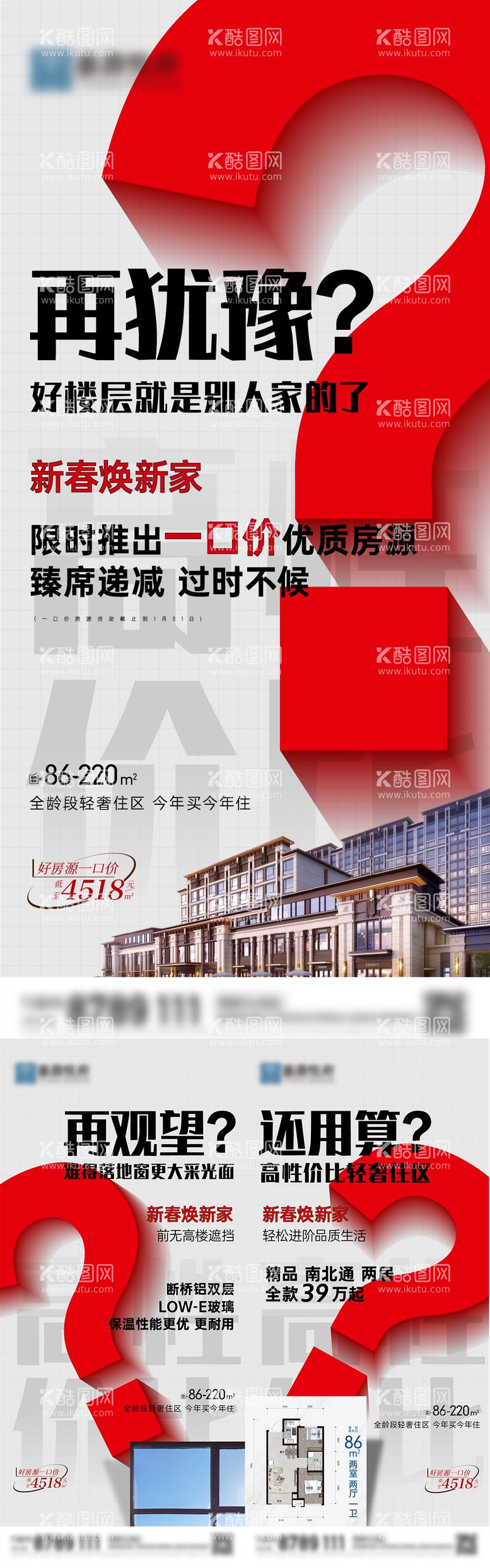 编号：38294012040014398790【酷图网】源文件下载-新年焕新家大字报系列海报