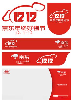 2020京东1212年终好物节