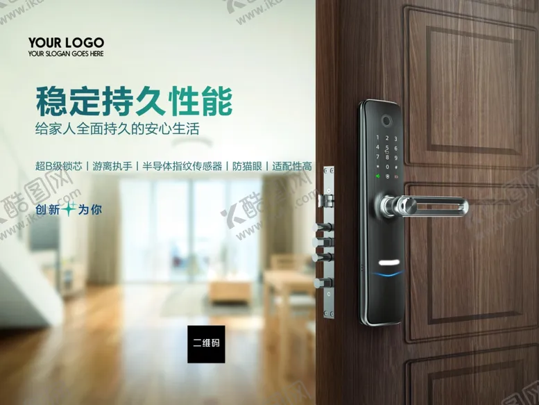 编号：10205501201748299051【酷图网】源文件下载-电子门锁海报 