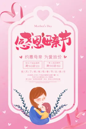母亲节海报爱在公益背景
