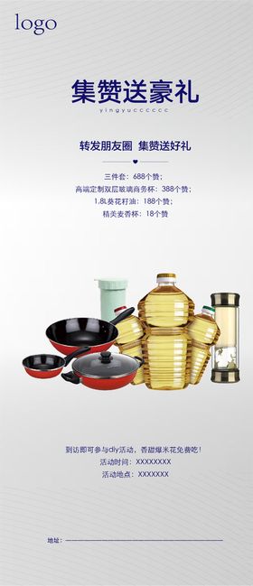 集赞送礼品