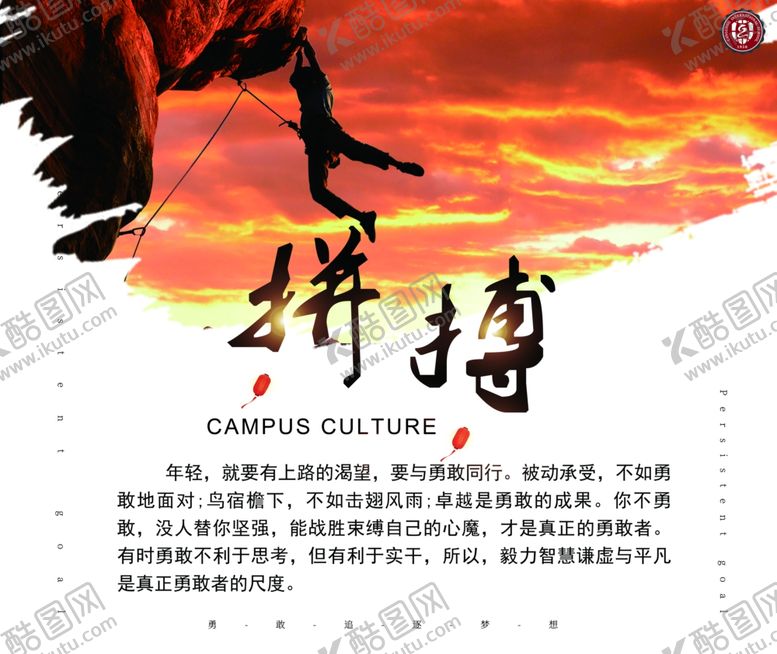 编号：76937410072226136104【酷图网】源文件下载-拼搏