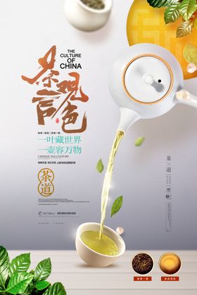 简洁茶道茶叶宣传海报