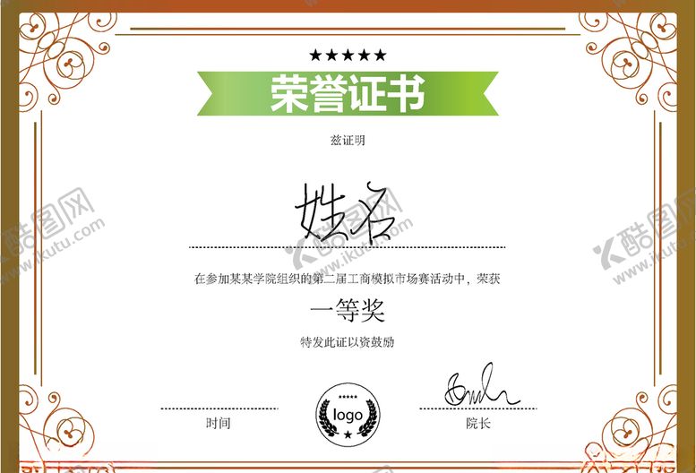 编号：35058610061857197163【酷图网】源文件下载-荣誉证书