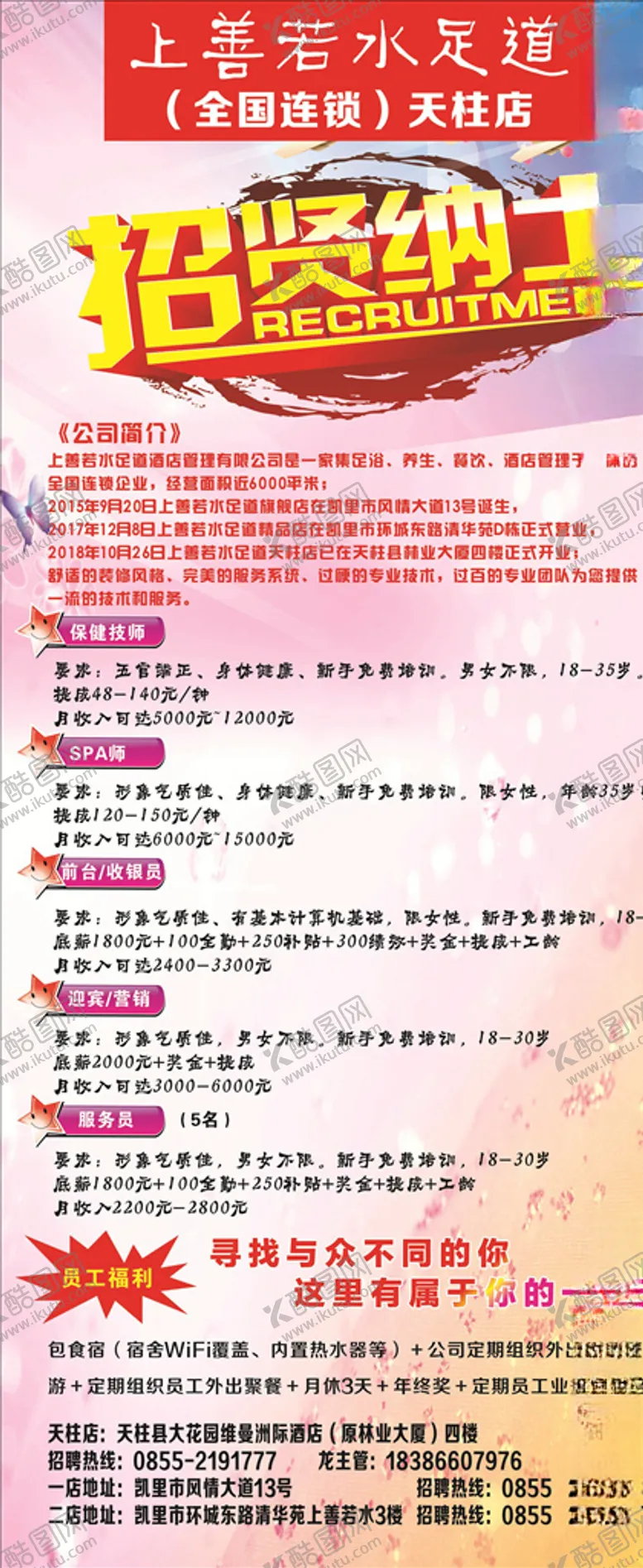 编号：69697306251504374174【酷图网】源文件下载-招聘海报