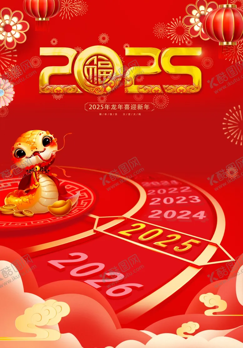 编号：90827002241410024203【酷图网】源文件下载-2025年