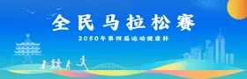 马拉松海报