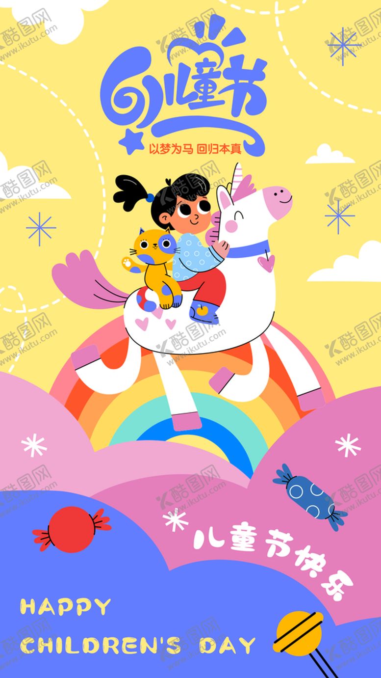 编号：95673809122051348502【酷图网】源文件下载-儿童节快乐童年云朵