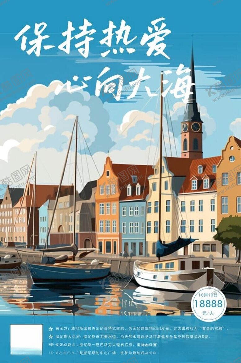 编号：20779512101333142470【酷图网】源文件下载-旅游海报