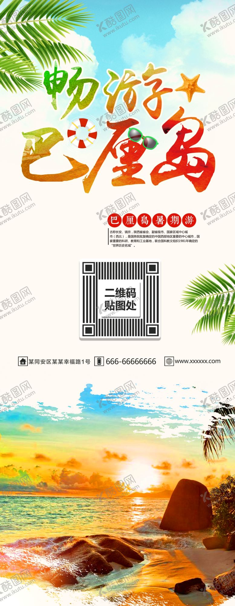 编号：29646810240729416471【酷图网】源文件下载-畅游巴厘岛