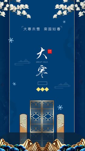 大寒