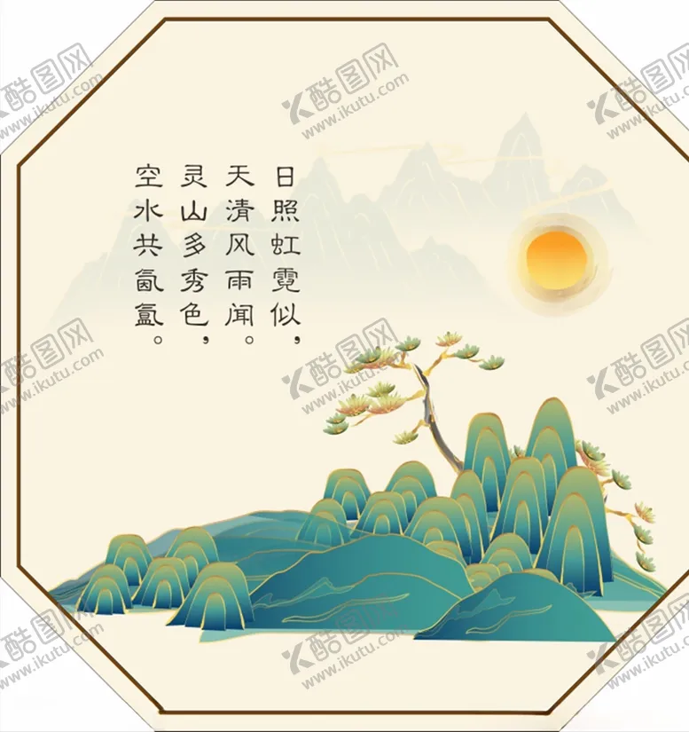 编号：70679804170702119622【酷图网】源文件下载-山水古诗