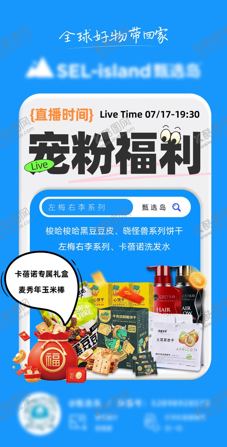 编号：82599810152137125922【酷图网】源文件下载-直播预告海报