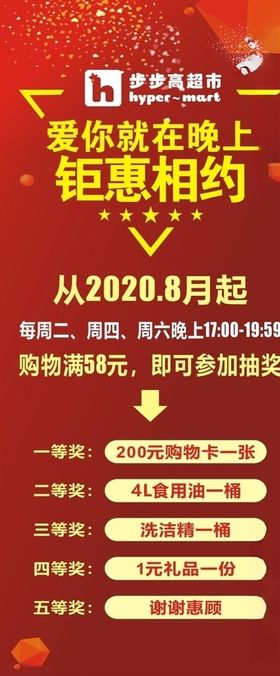 红色活动展架