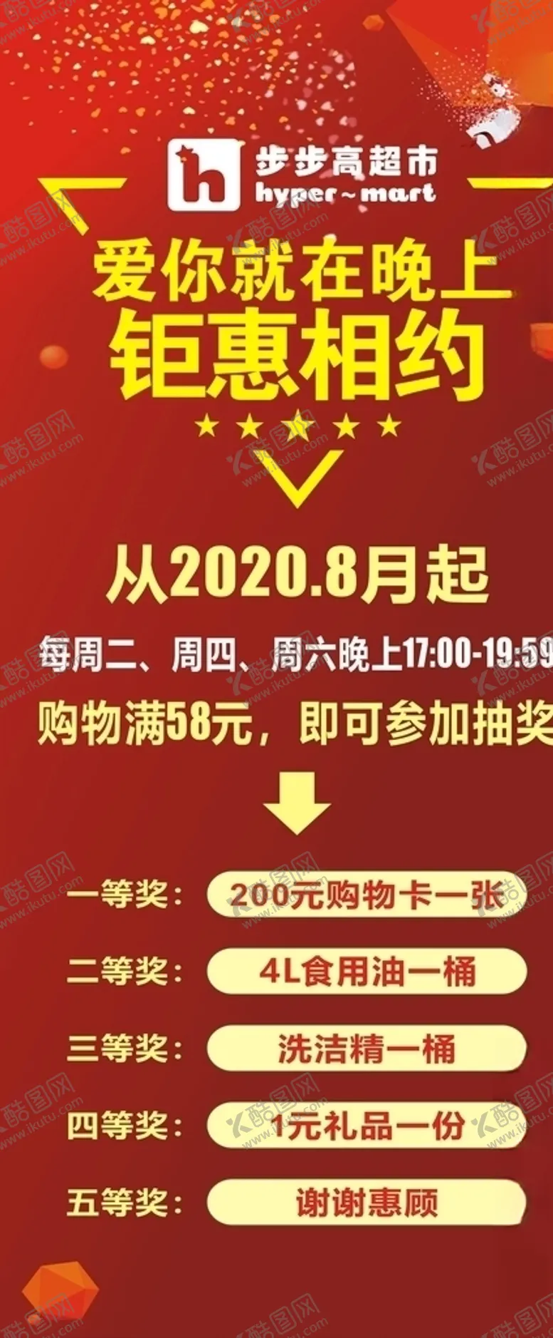 编号：84930306231830283115【酷图网】源文件下载-红色活动展架