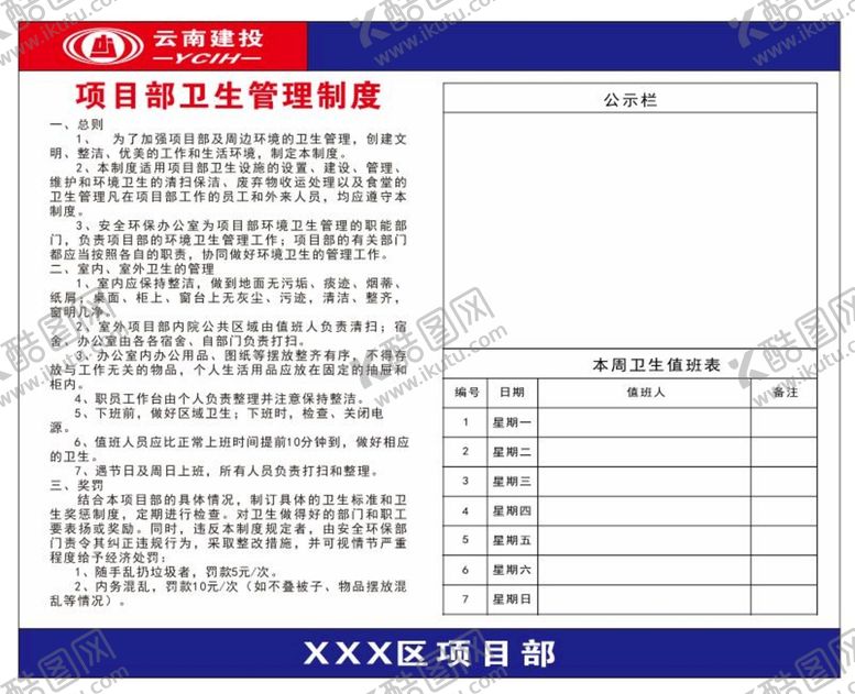编号：67058602022156587814【酷图网】源文件下载-项目部卫生管理制度