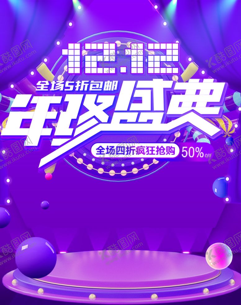 编号：71753209201944408189【酷图网】源文件下载-年终盛典海报