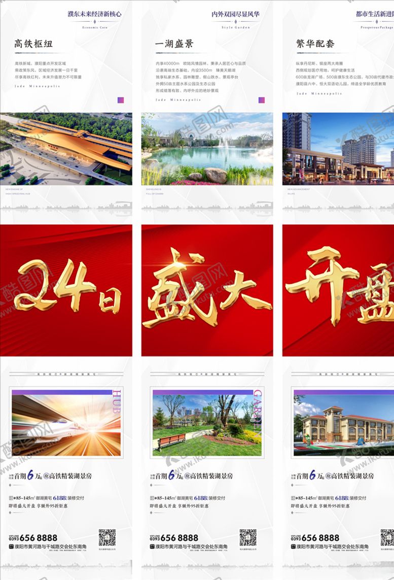 编号：59591509252256374039【酷图网】源文件下载-开盘红色三宫格