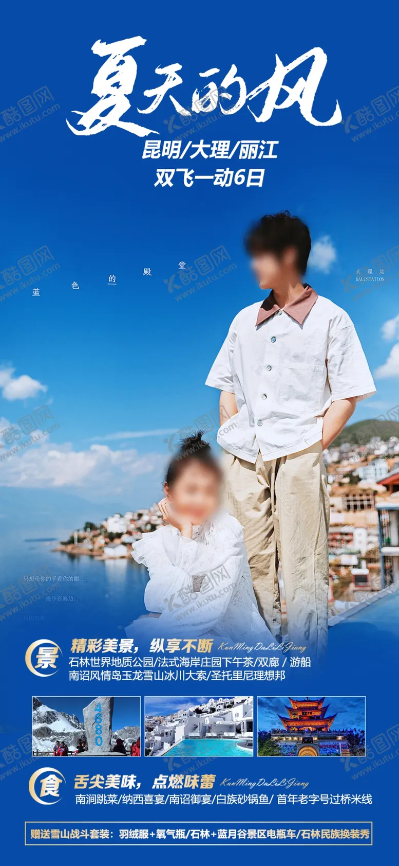 编号：52109902100138116697【酷图网】源文件下载-夏天的风