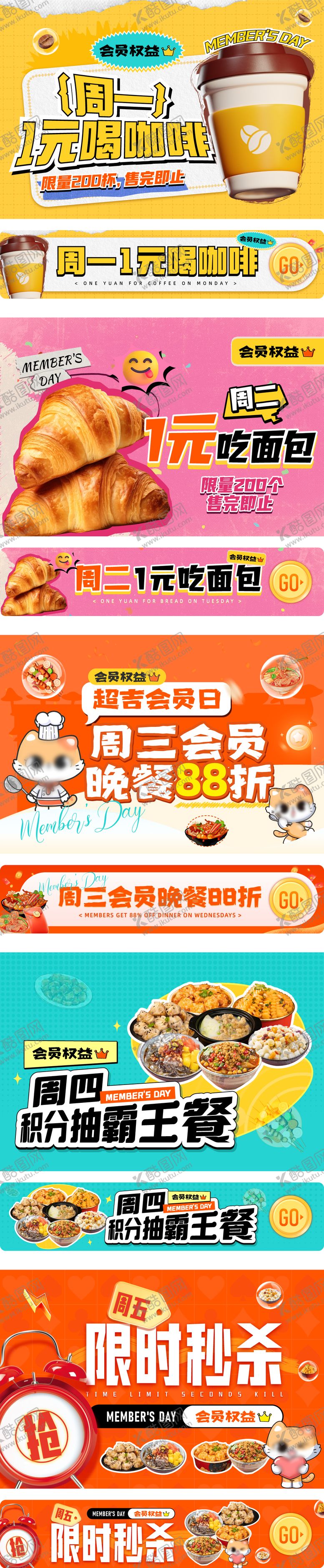 编号：18959209161624406795【酷图网】源文件下载-餐饮美食营销活动背景板