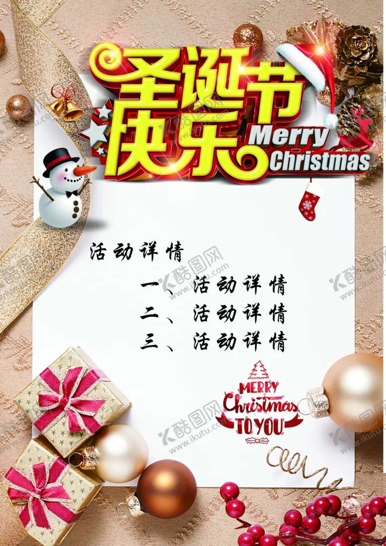 编号：34439304300655218509【酷图网】源文件下载-圣诞海报