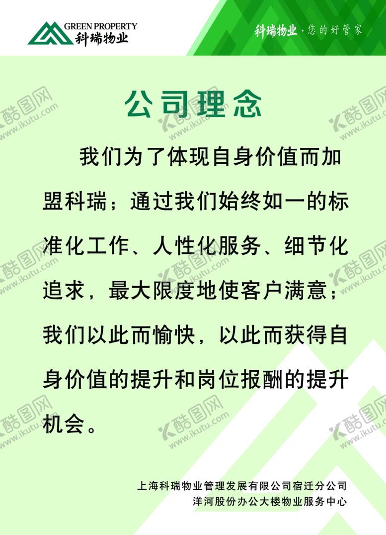 编号：58660110261853286056【酷图网】源文件下载-公司理念