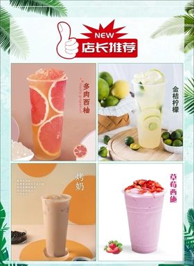 益禾堂店长推荐