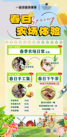 春日农场体验活动海报