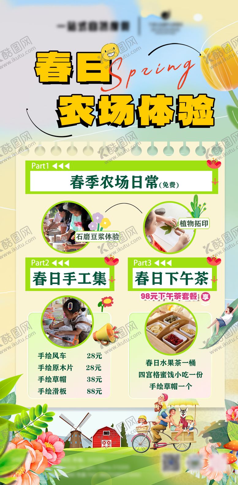 编号：92930611071354054947【酷图网】源文件下载-春日农场体验活动海报