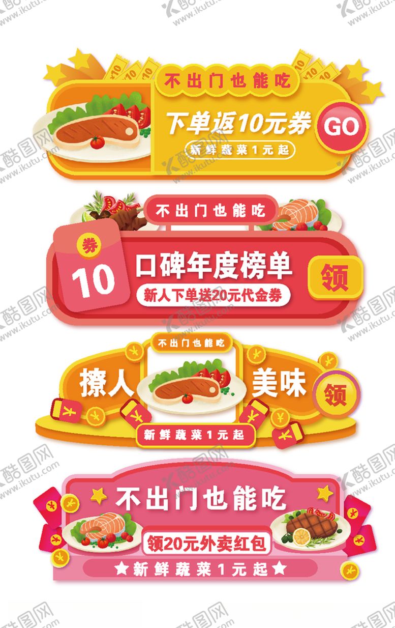 编号：67173406170331058919【酷图网】源文件下载-电商弹窗标签