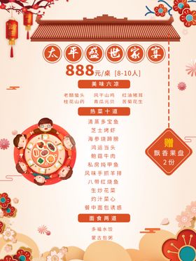 年夜饭团圆饭背景素材
