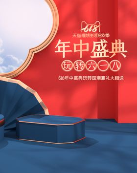 618狂欢年中大促年中钜惠