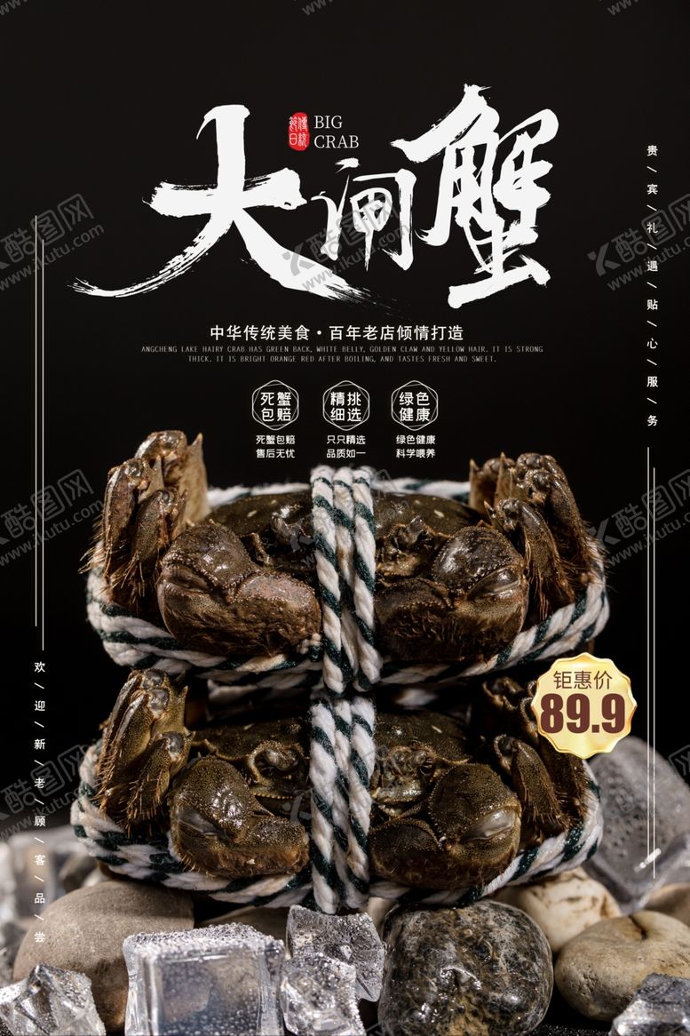 编号：43119904290016499947【酷图网】源文件下载-大闸蟹