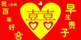 喜帖
