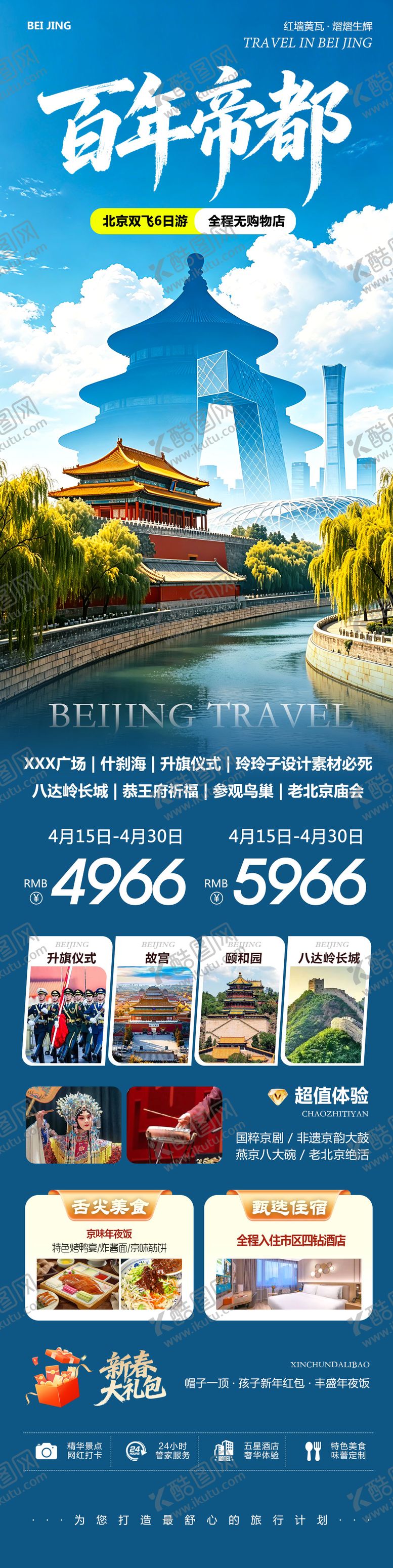 编号：39159806121411411670【酷图网】源文件下载-北京八达岭长城故宫颐和园百年