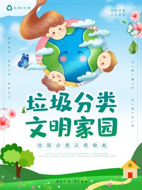 垃圾分类宣传海报