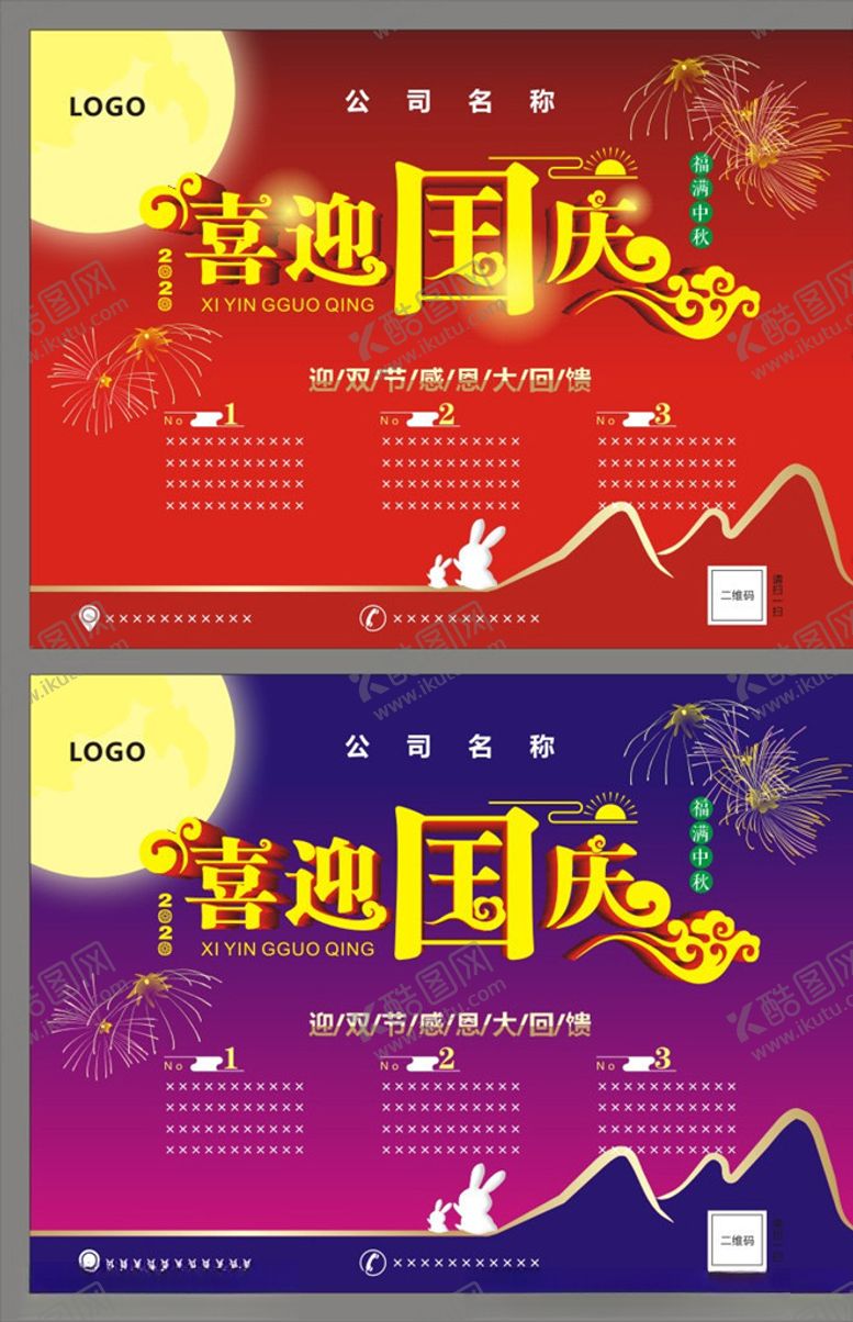 编号：21416610050538049465【酷图网】源文件下载-国庆海报