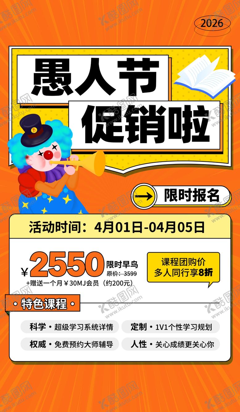 编号：59483504242040071368【酷图网】源文件下载-愚人节促销活动大优惠