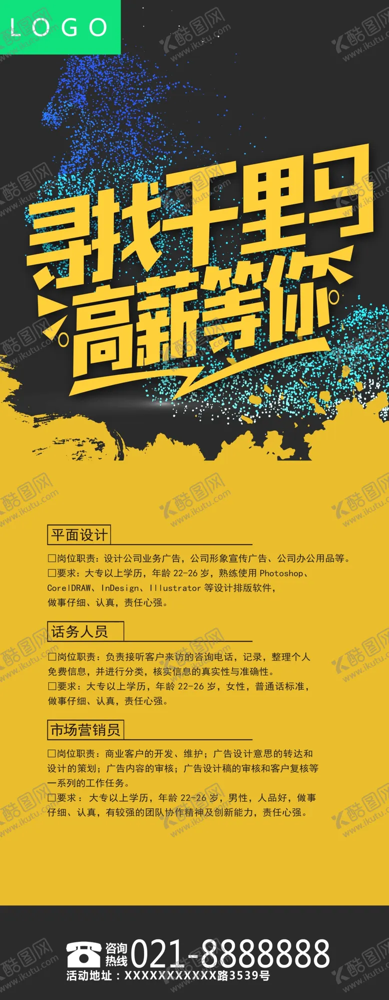 编号：13645704211910412041【酷图网】源文件下载-招聘