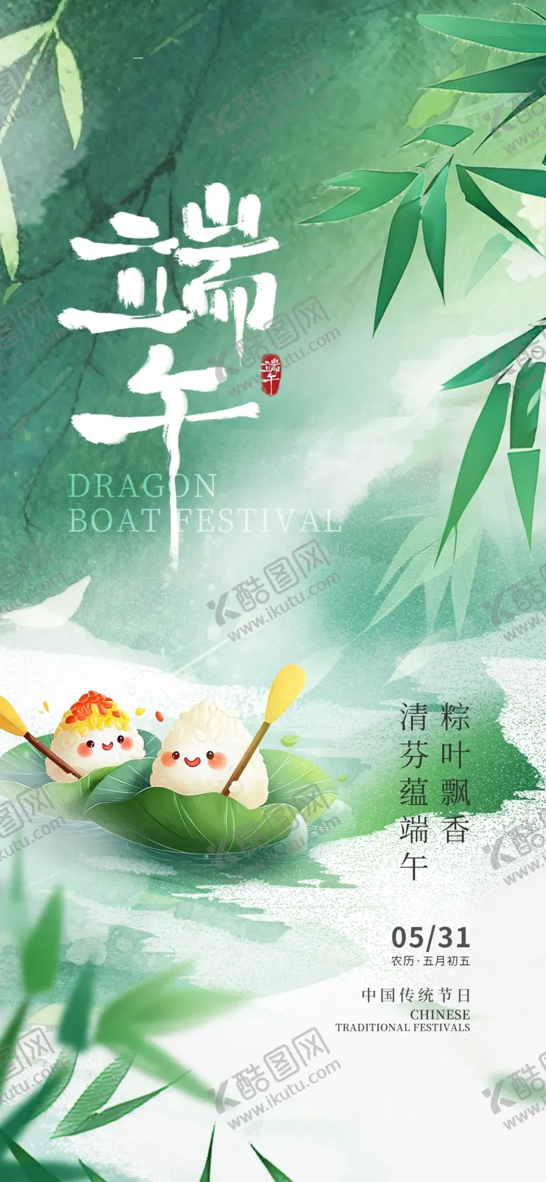 编号：18796306011444136976【酷图网】源文件下载-端午佳节