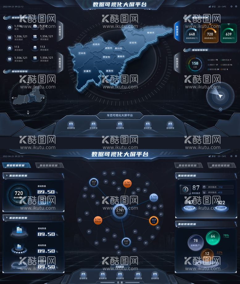 编号：74231911301056215471【酷图网】源文件下载-深色数据可视化大屏