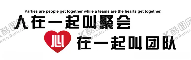编号：61958202060633217417【酷图网】源文件下载-企业团结励志标语企业文化墙