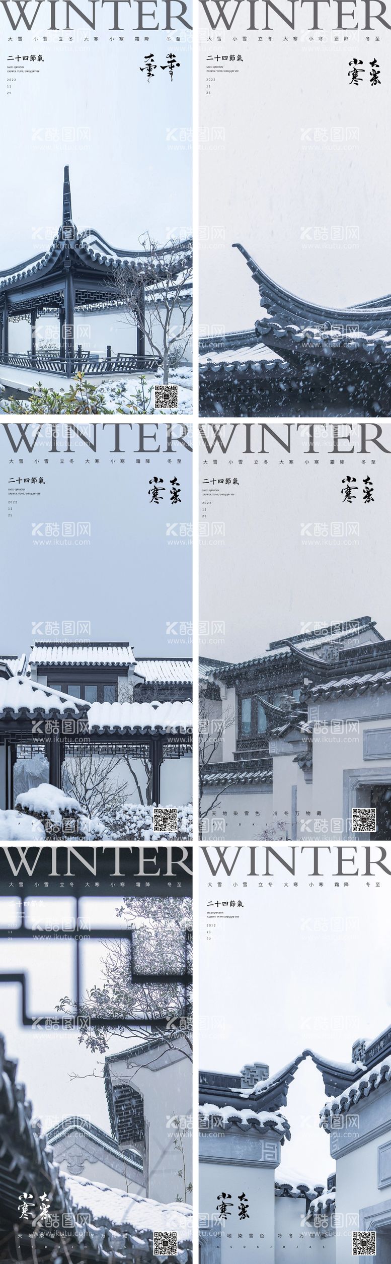 编号：50578711232222348494【酷图网】源文件下载-小寒大寒小雪大雪霜降立冬中式海报