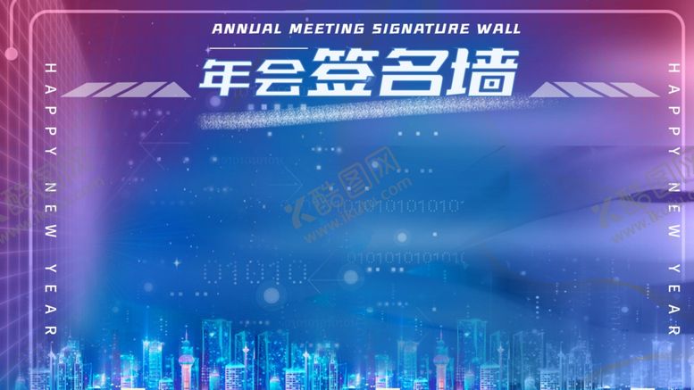 编号：33401604202348038043【酷图网】源文件下载-签名墙
