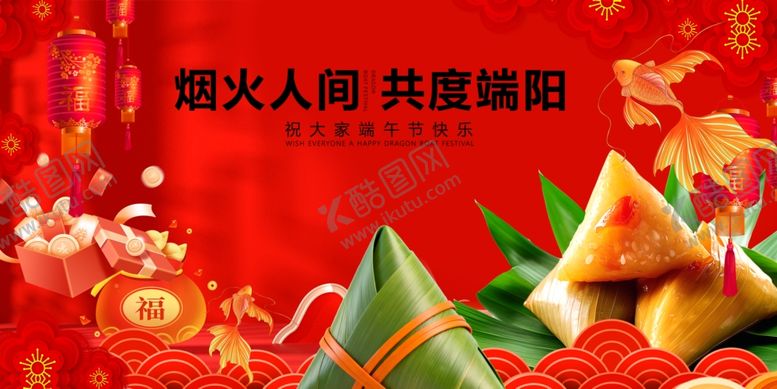 编号：21093405261106142885【酷图网】源文件下载-端午粽子喜庆场景
