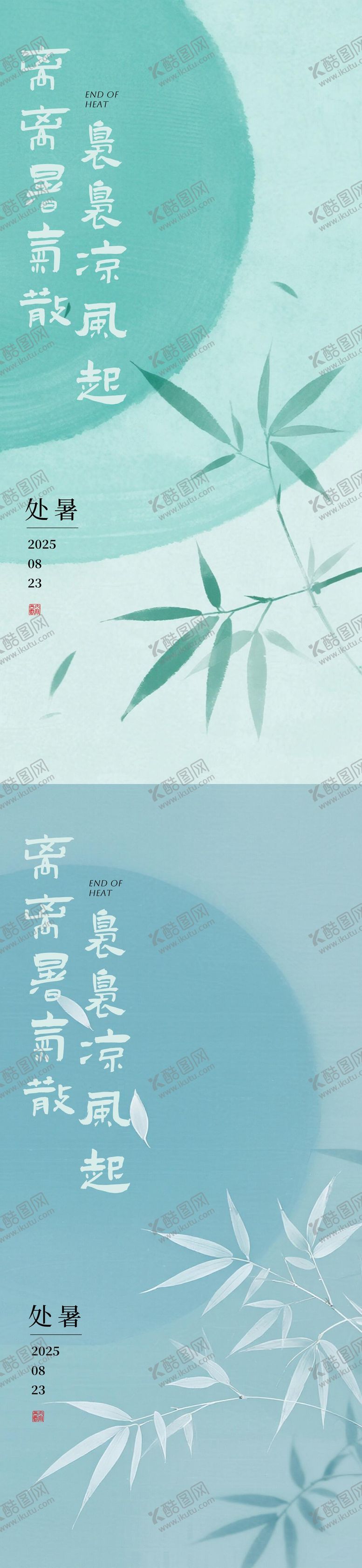 编号：97256009110402032488【酷图网】源文件下载-处暑海报二十四节气海报秋天海报