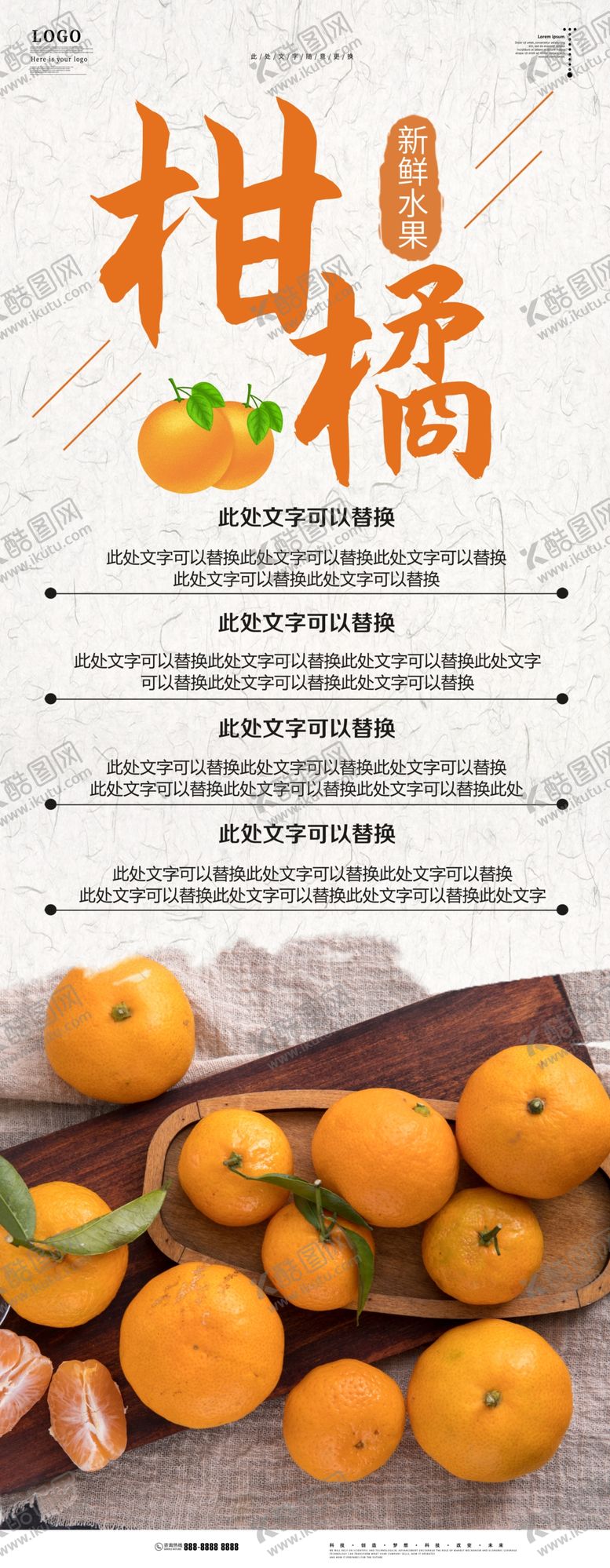 编号：34738107081648531799【酷图网】源文件下载-柑橘