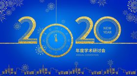 国际医学学术研讨会