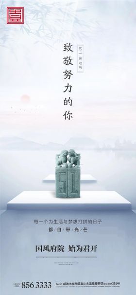 五一地产中式节气劳动节湖景致敬